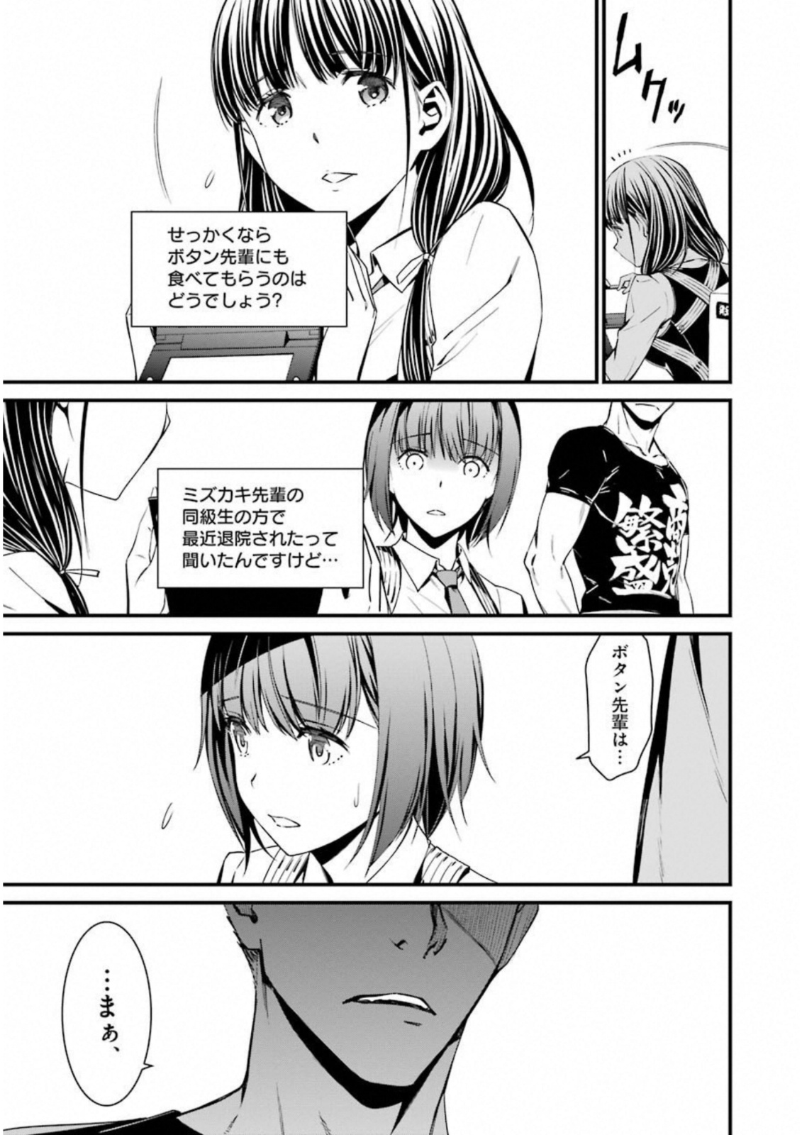 Kimi Shinitamou Koto Nakare - Chapter 32 - Page 25