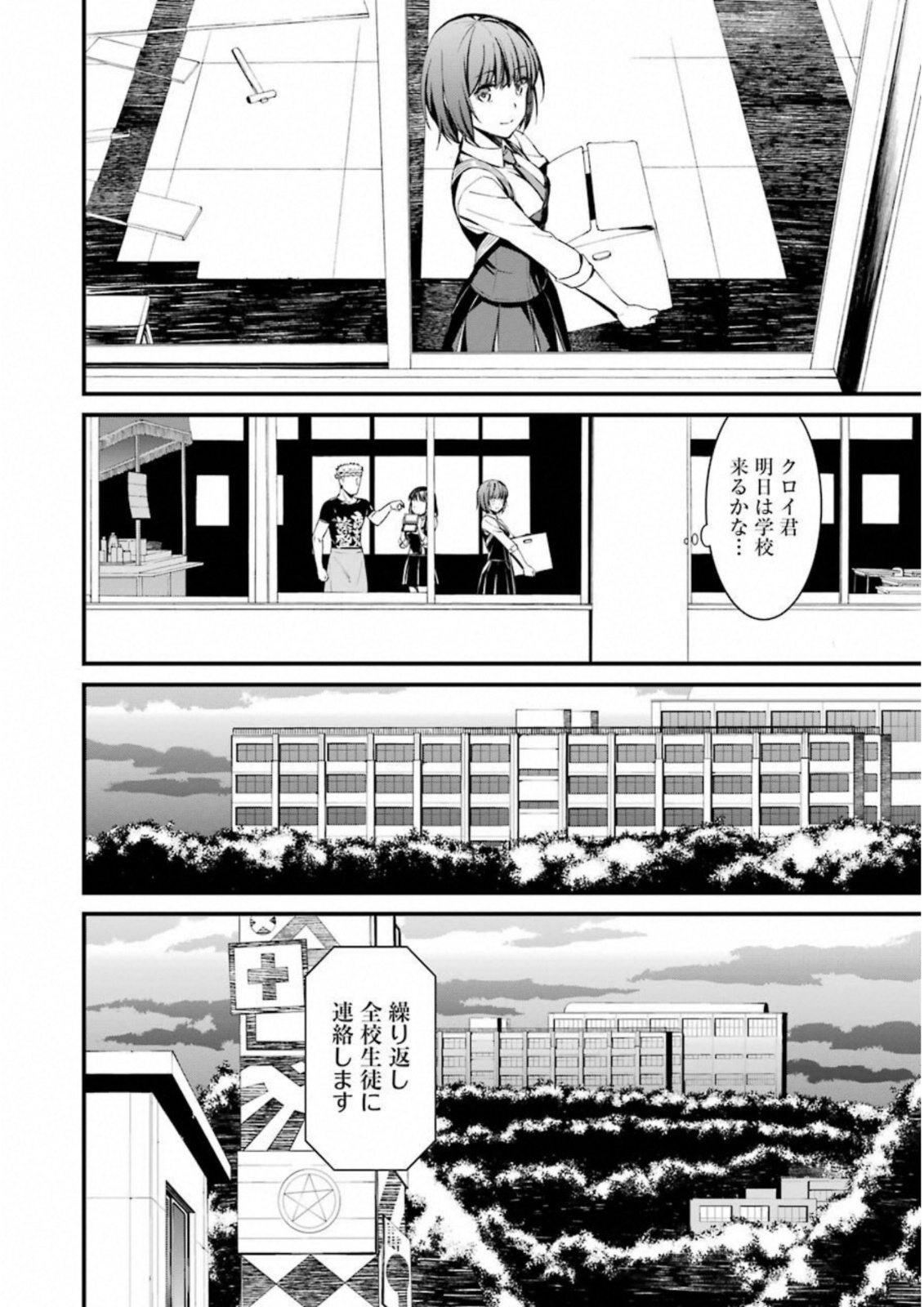 Kimi Shinitamou Koto Nakare - Chapter 32 - Page 28