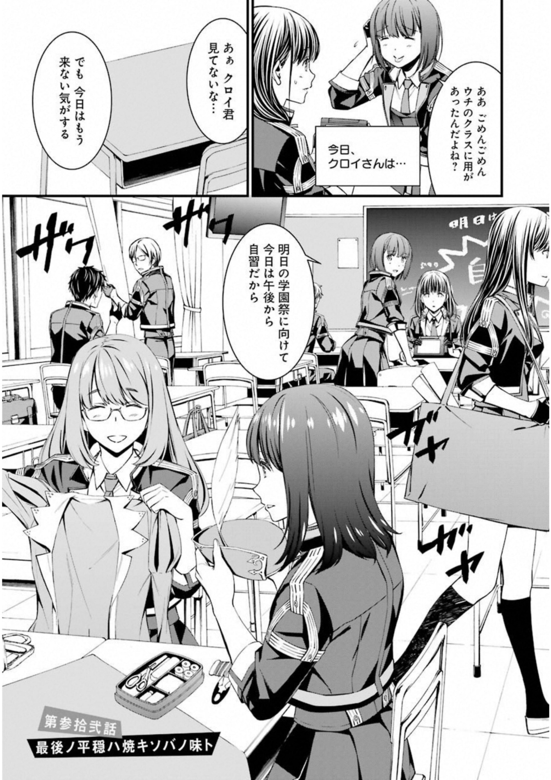 Kimi Shinitamou Koto Nakare - Chapter 32 - Page 3