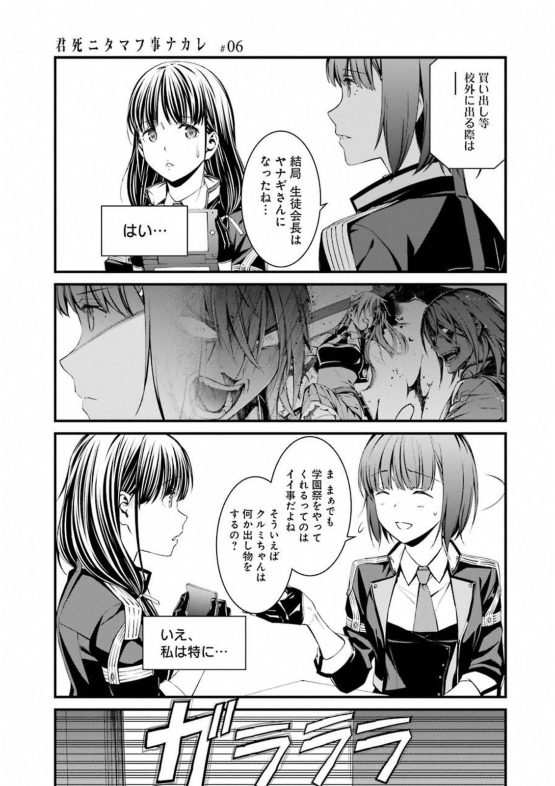 Kimi Shinitamou Koto Nakare - Chapter 32 - Page 5