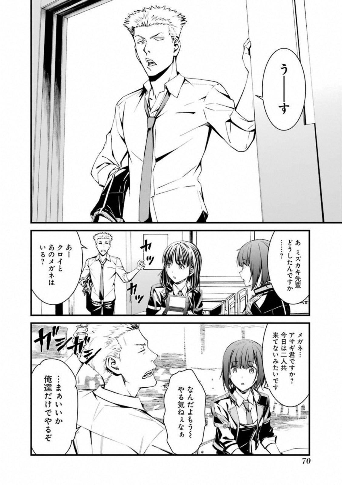 Kimi Shinitamou Koto Nakare - Chapter 32 - Page 6
