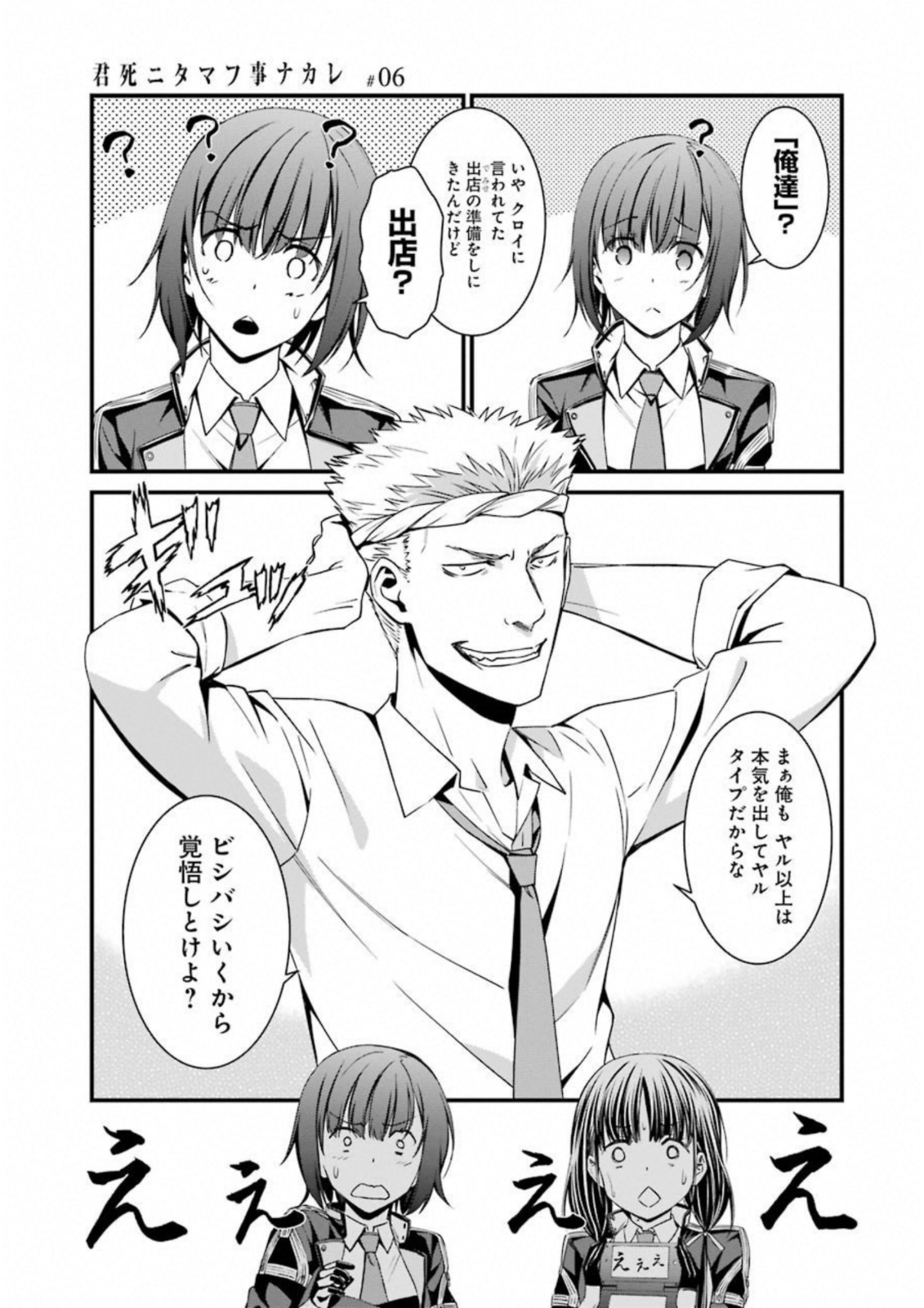 Kimi Shinitamou Koto Nakare - Chapter 32 - Page 7