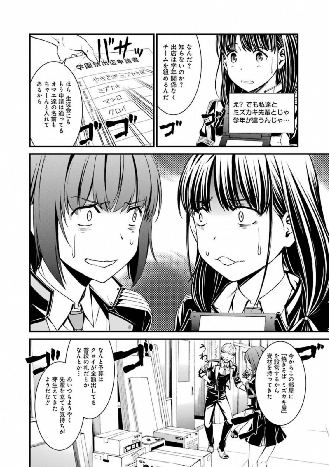 Kimi Shinitamou Koto Nakare - Chapter 32 - Page 8