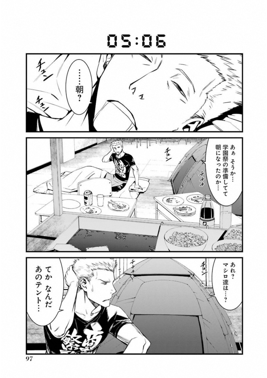 Kimi Shinitamou Koto Nakare - Chapter 33 - Page 1