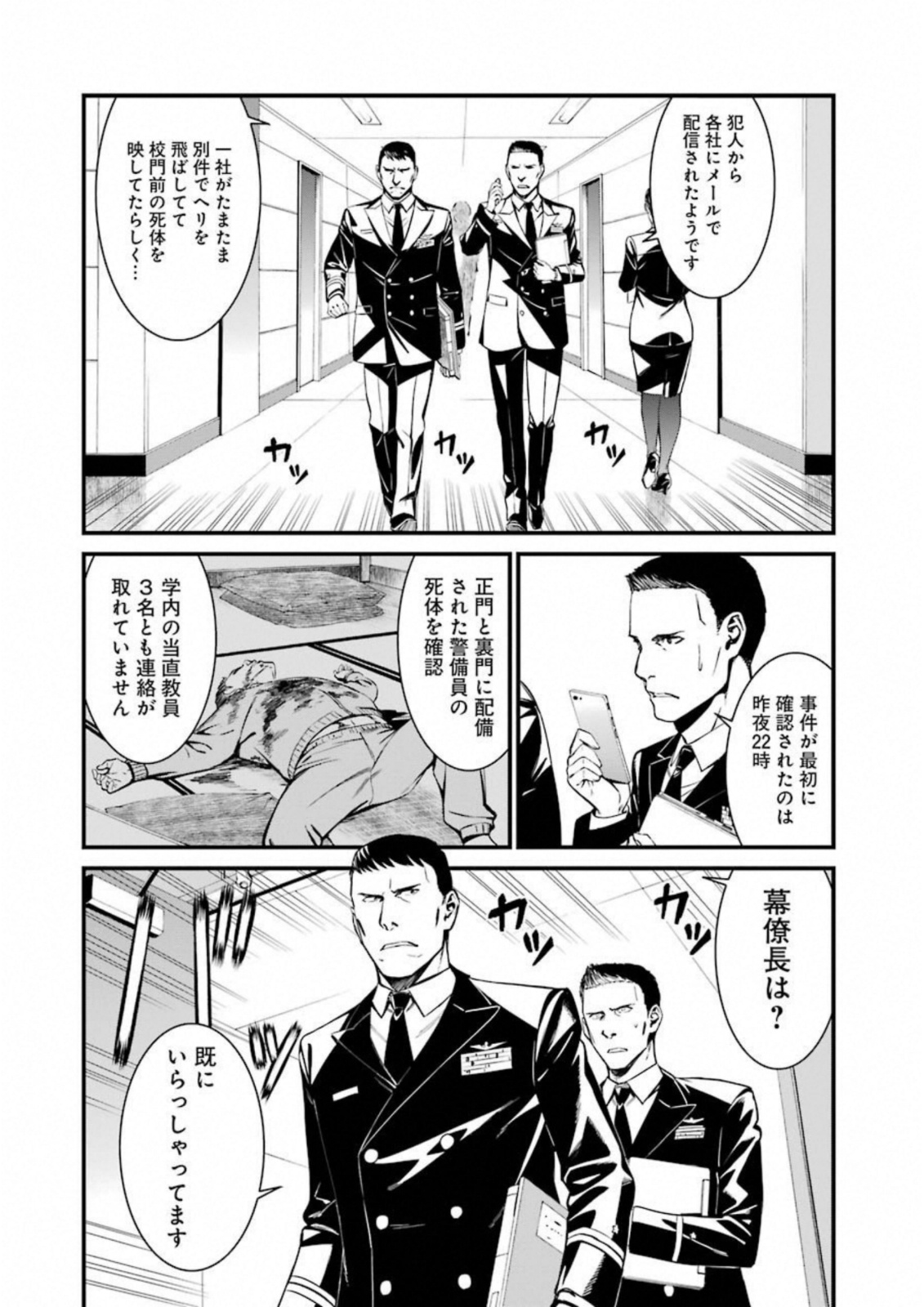 Kimi Shinitamou Koto Nakare - Chapter 33 - Page 10