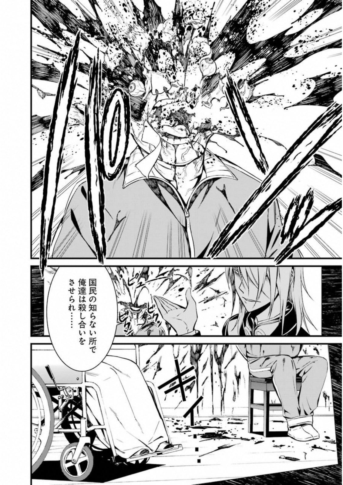 Kimi Shinitamou Koto Nakare - Chapter 33 - Page 24