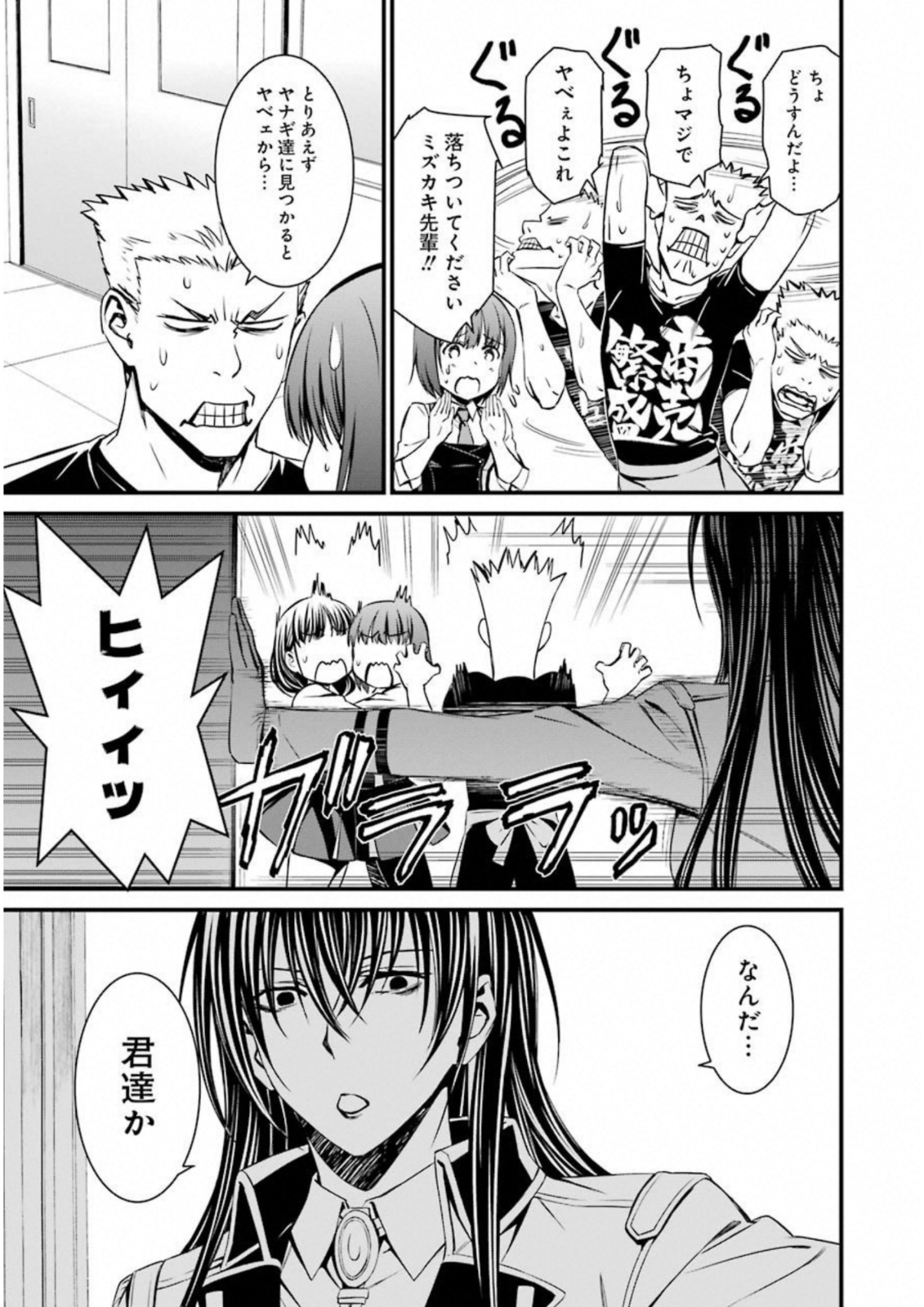 Kimi Shinitamou Koto Nakare - Chapter 33 - Page 29