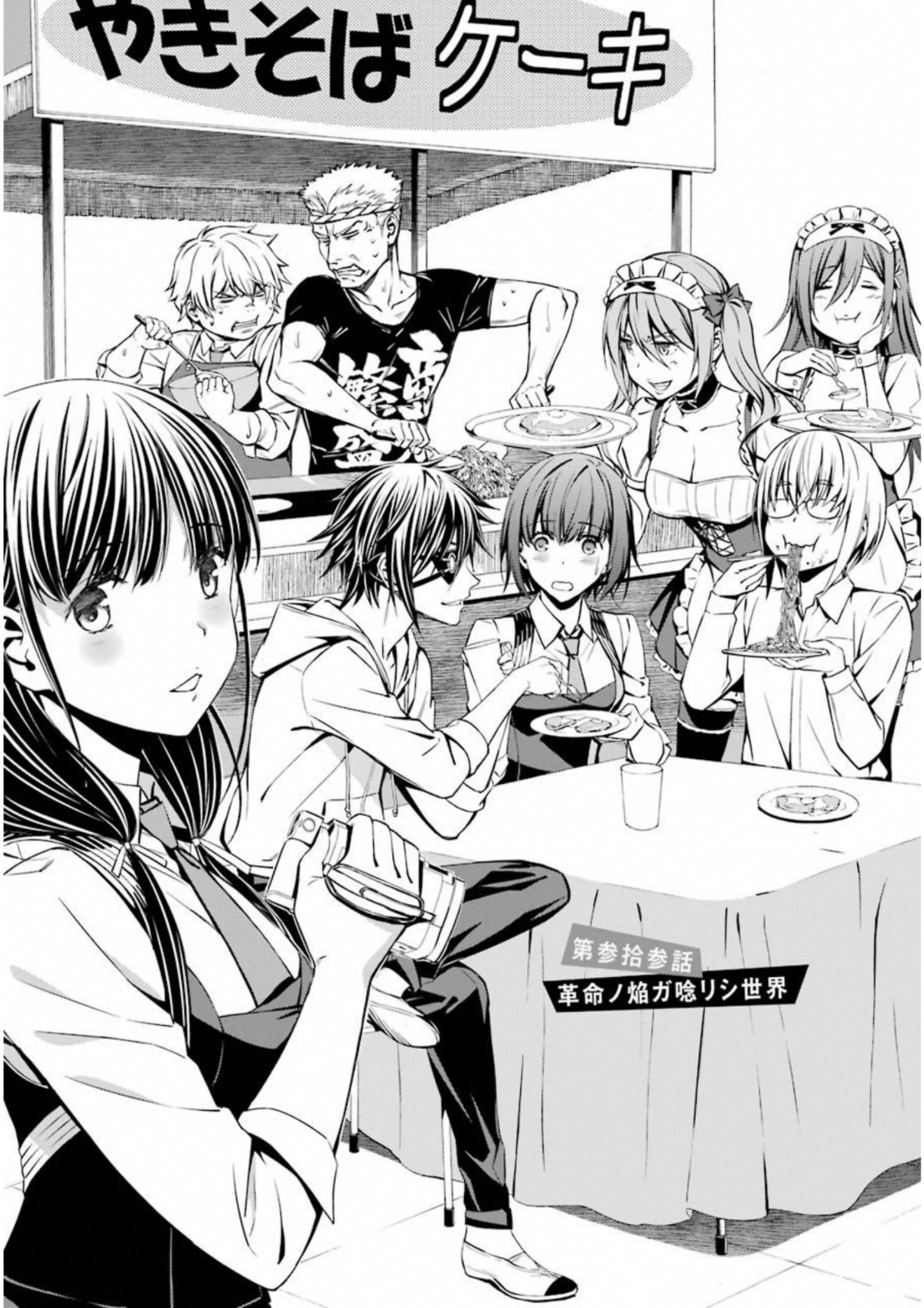 Kimi Shinitamou Koto Nakare - Chapter 33 - Page 5