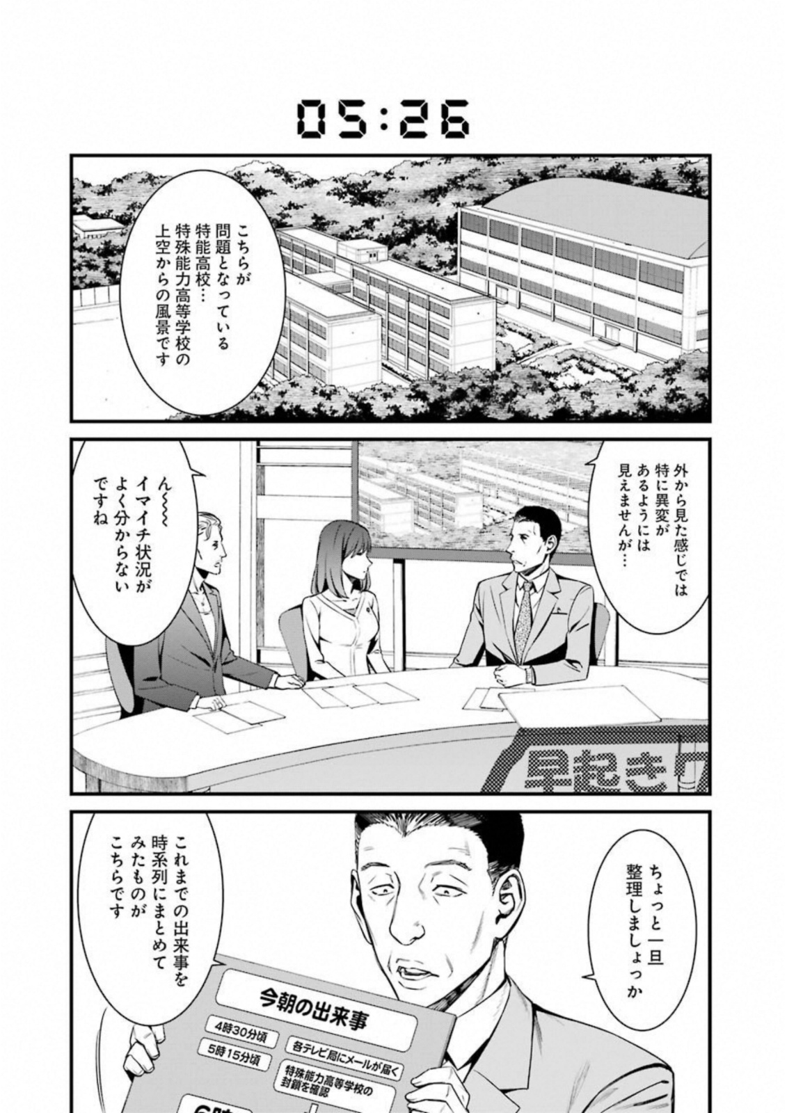 Kimi Shinitamou Koto Nakare - Chapter 33 - Page 6
