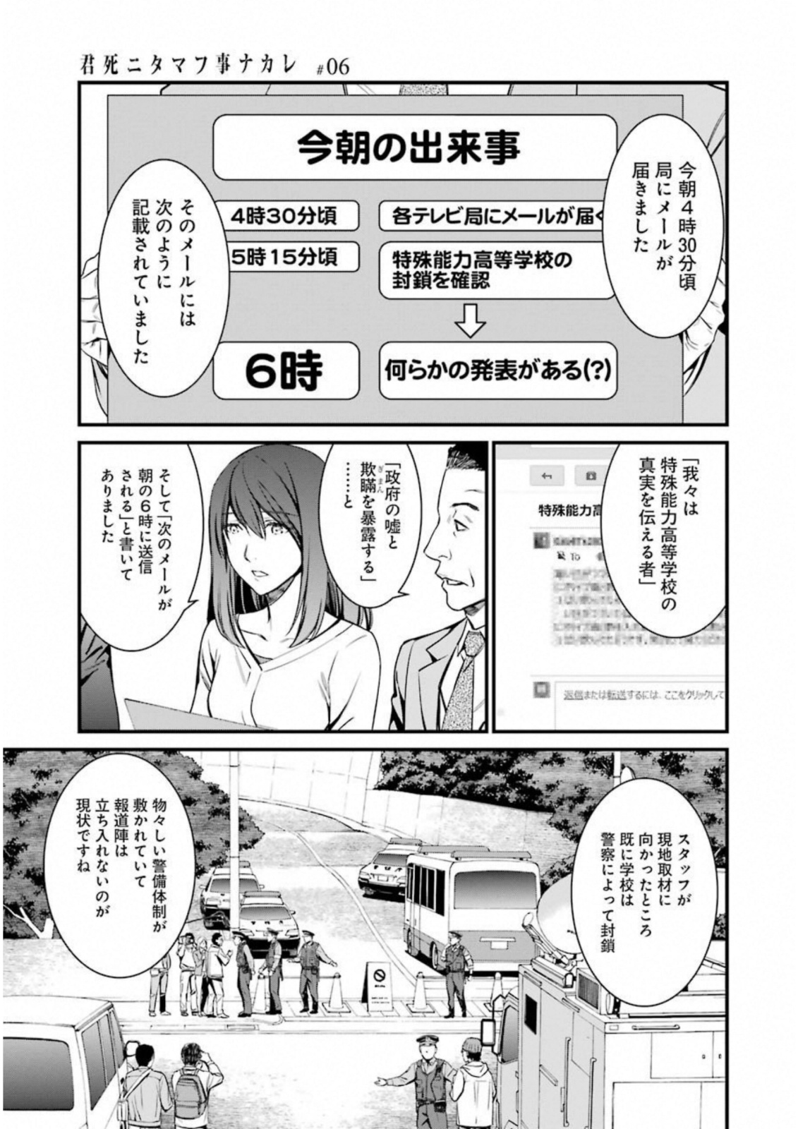 Kimi Shinitamou Koto Nakare - Chapter 33 - Page 7