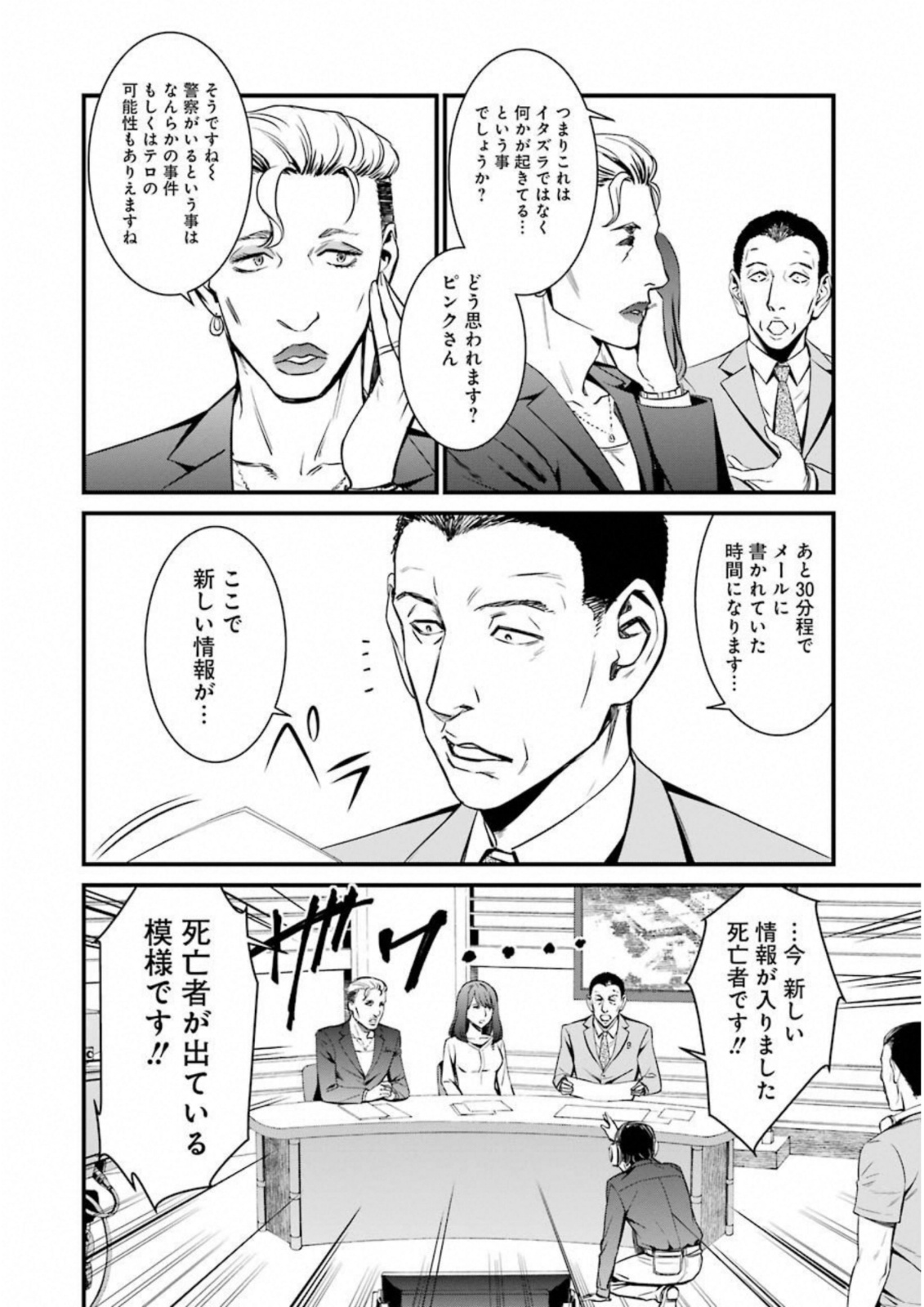 Kimi Shinitamou Koto Nakare - Chapter 33 - Page 8