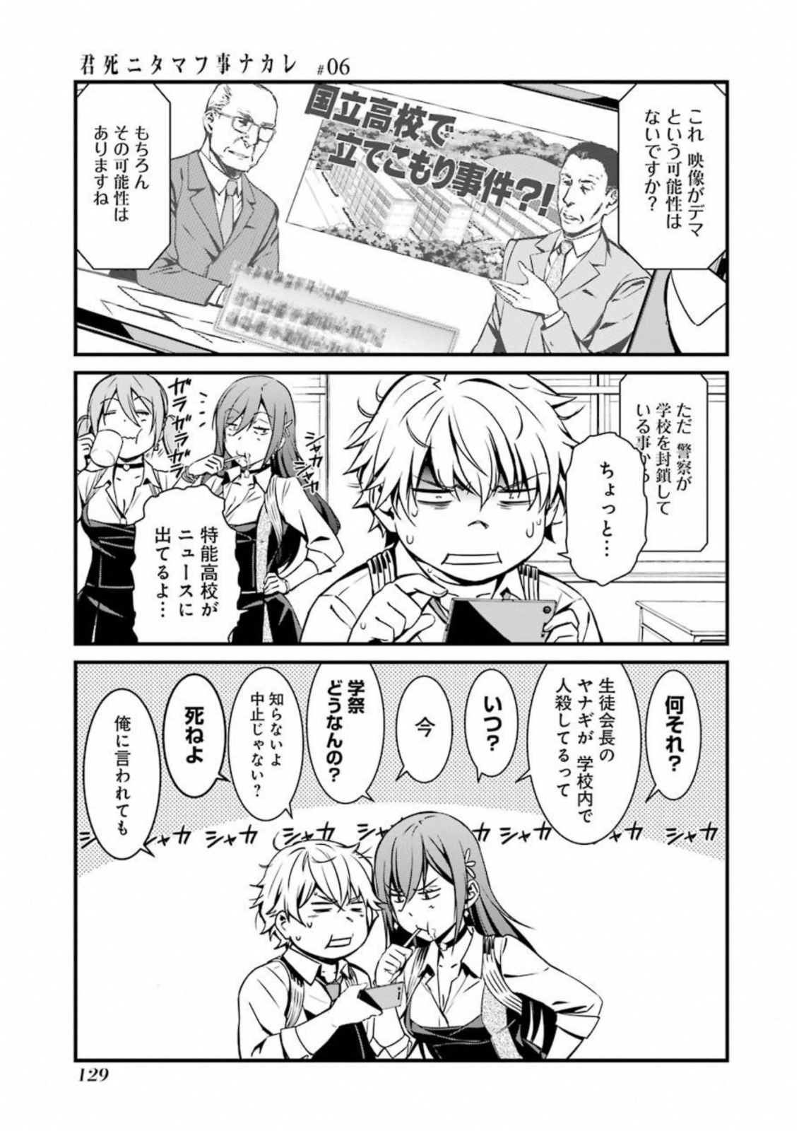 Kimi Shinitamou Koto Nakare - Chapter 34 - Page 1