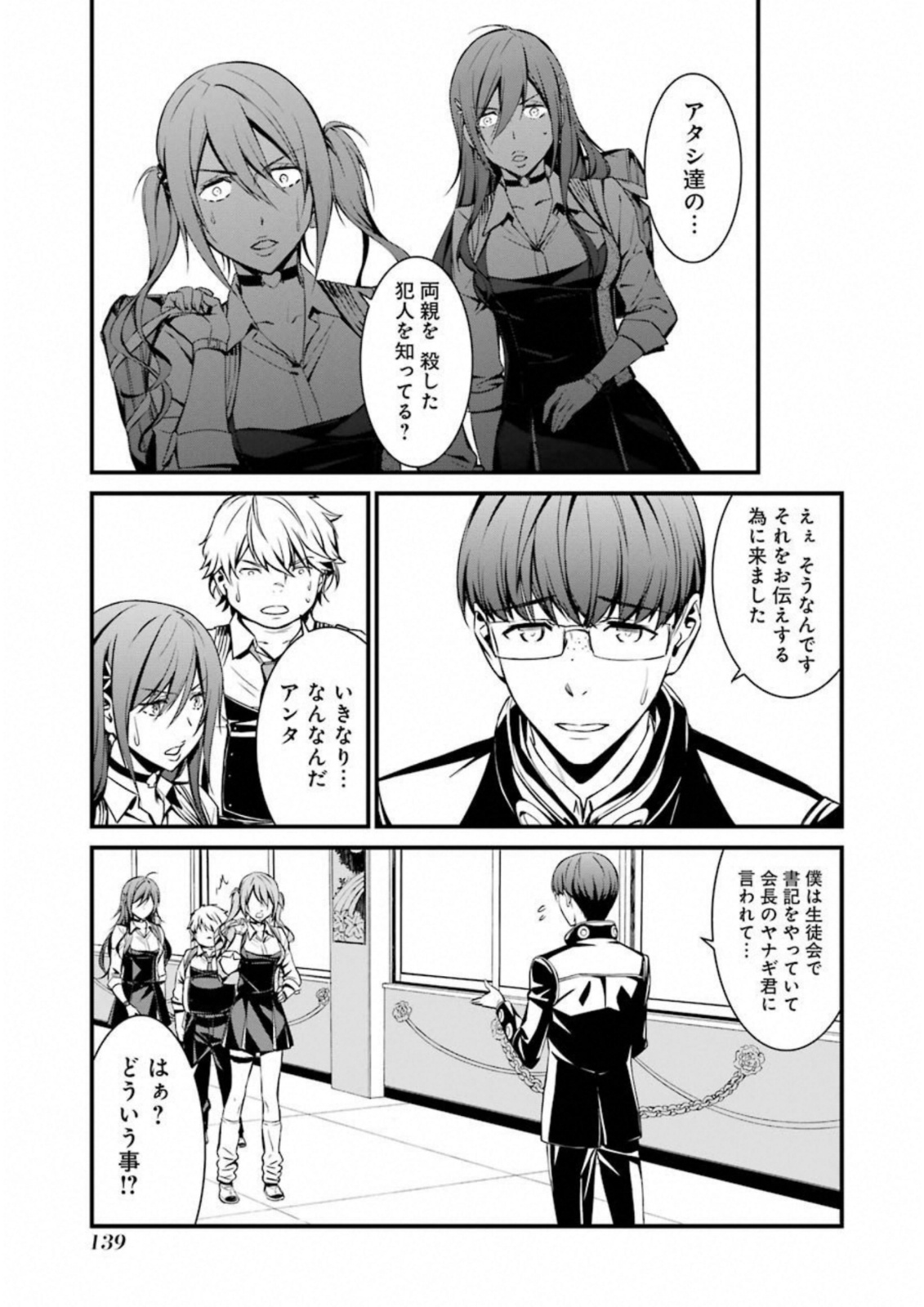 Kimi Shinitamou Koto Nakare - Chapter 34 - Page 11