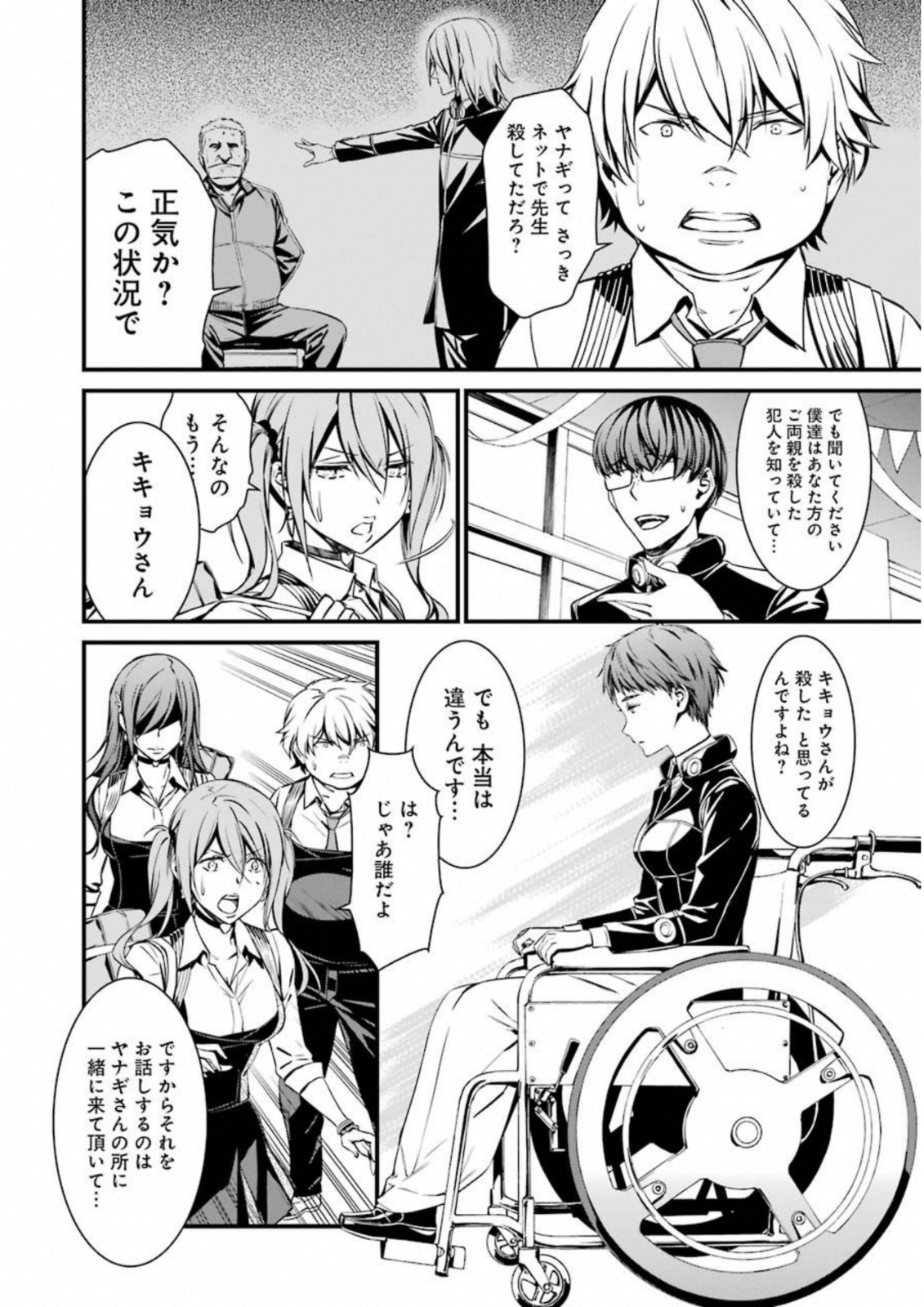 Kimi Shinitamou Koto Nakare - Chapter 34 - Page 12