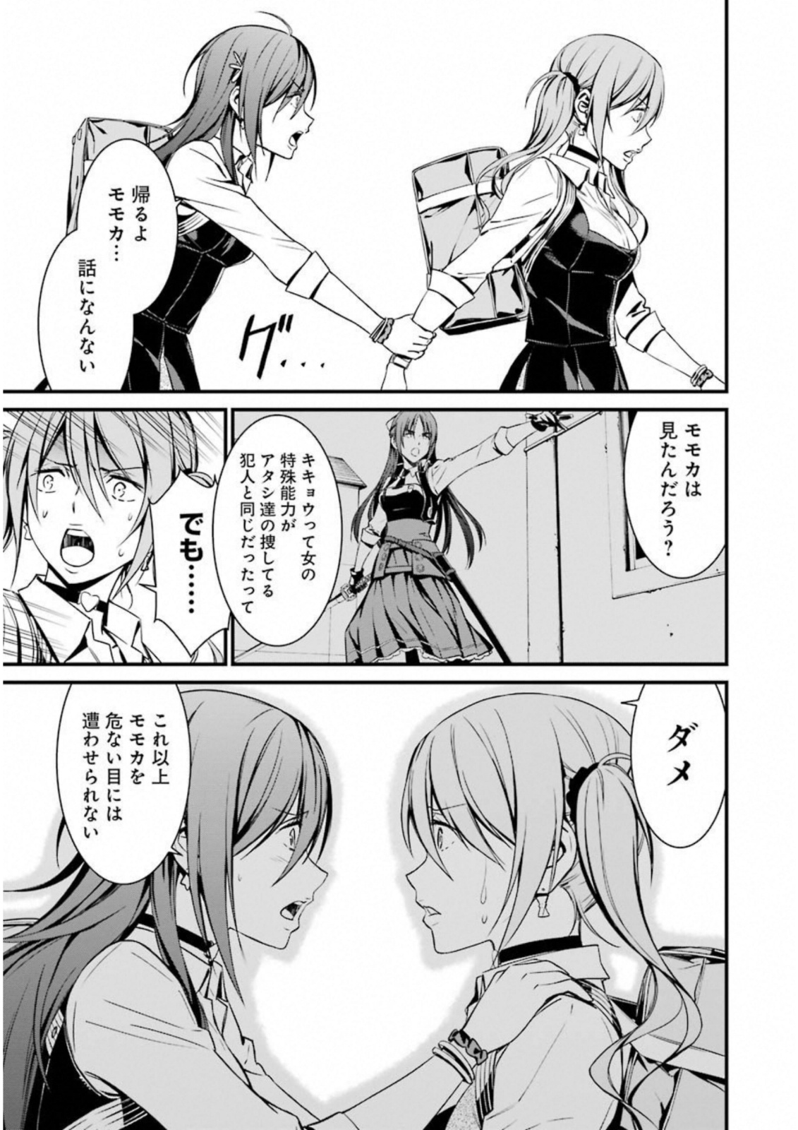 Kimi Shinitamou Koto Nakare - Chapter 34 - Page 13