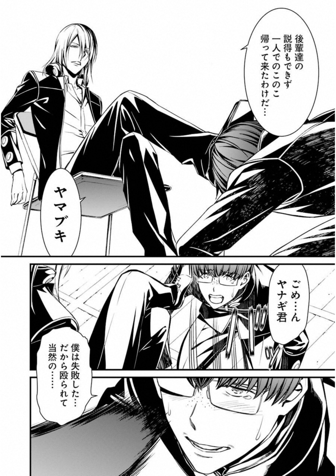 Kimi Shinitamou Koto Nakare - Chapter 34 - Page 16