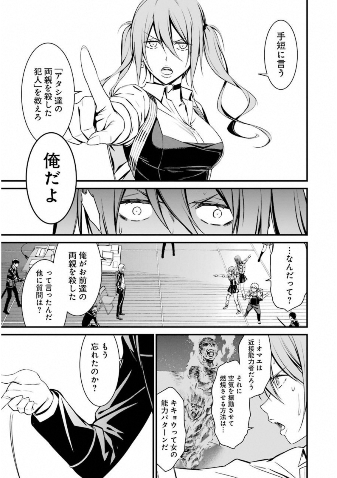 Kimi Shinitamou Koto Nakare - Chapter 34 - Page 19