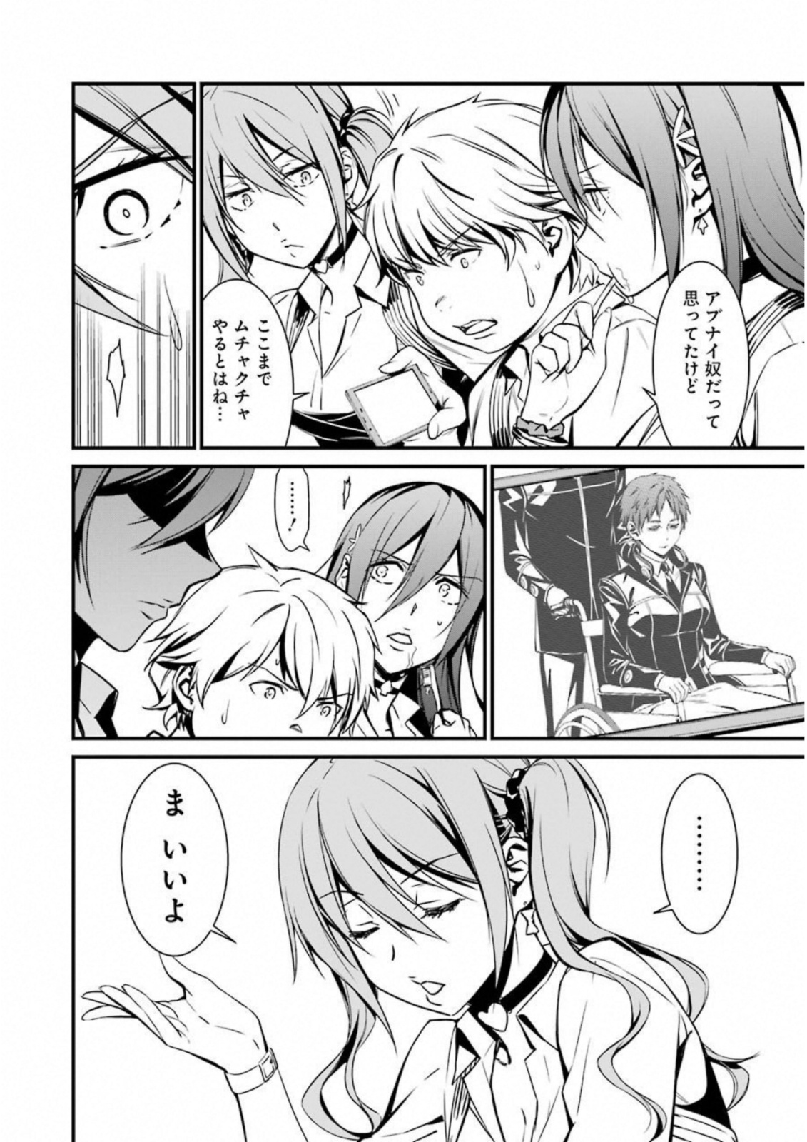 Kimi Shinitamou Koto Nakare - Chapter 34 - Page 2