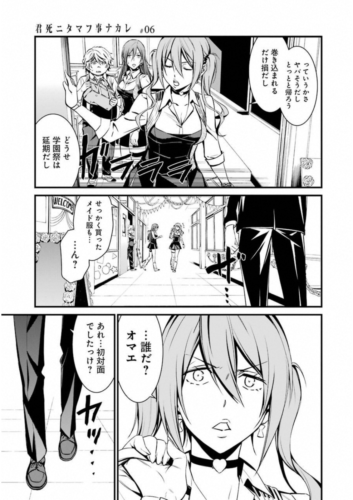 Kimi Shinitamou Koto Nakare - Chapter 34 - Page 3