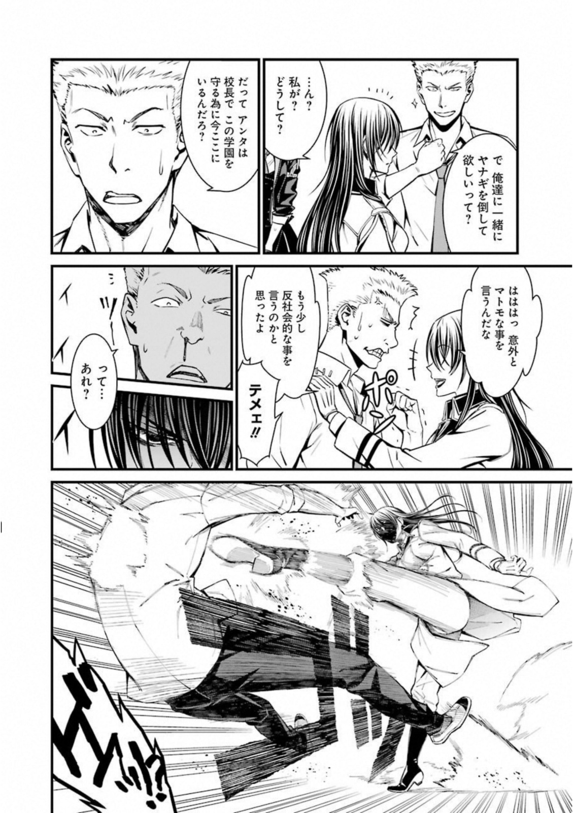 Kimi Shinitamou Koto Nakare - Chapter 34 - Page 8