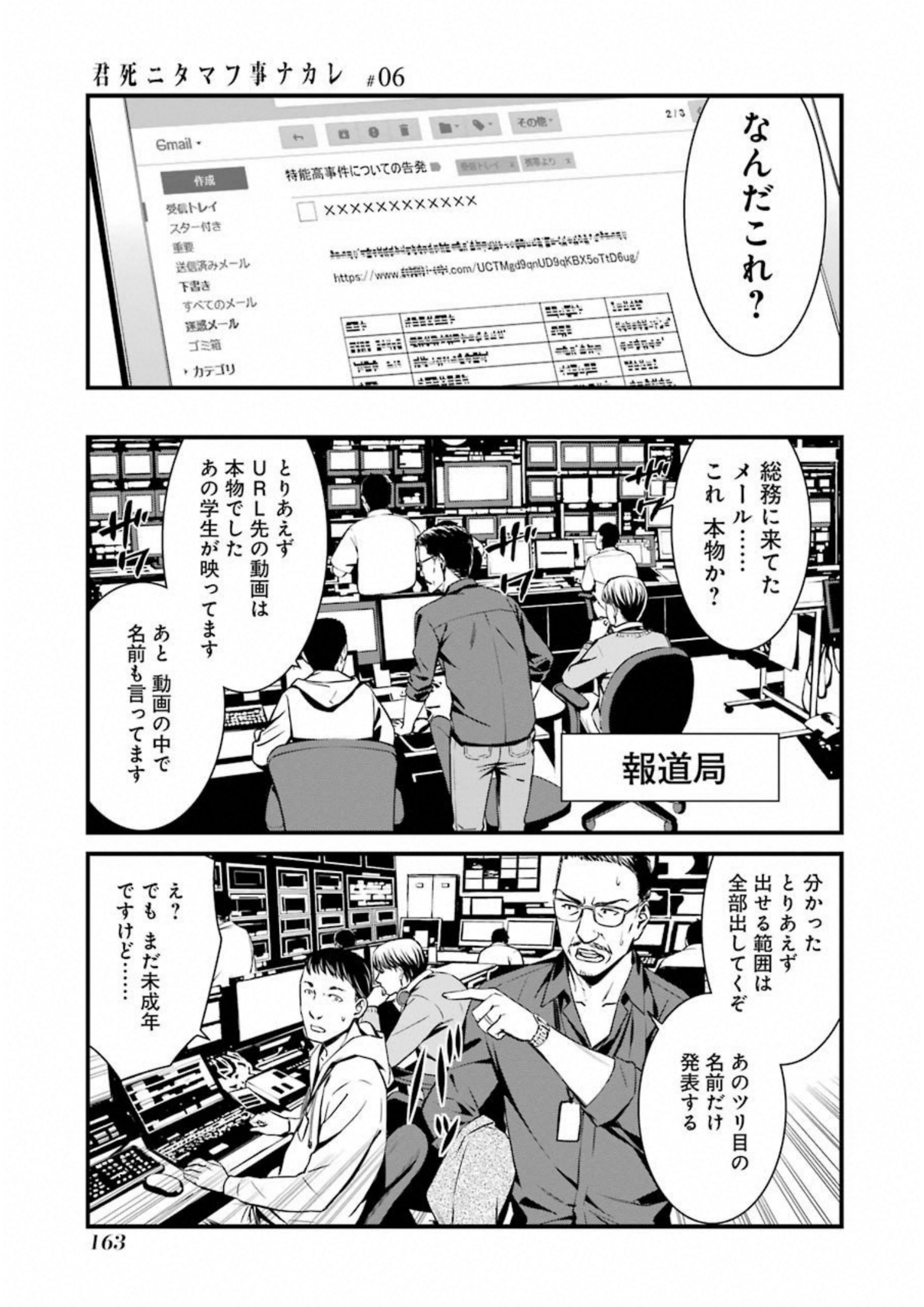 Kimi Shinitamou Koto Nakare - Chapter 35 - Page 5