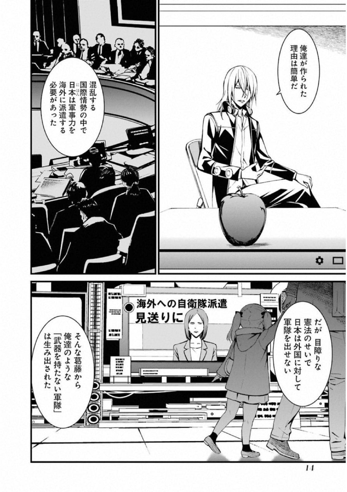 Kimi Shinitamou Koto Nakare - Chapter 36 - Page 12