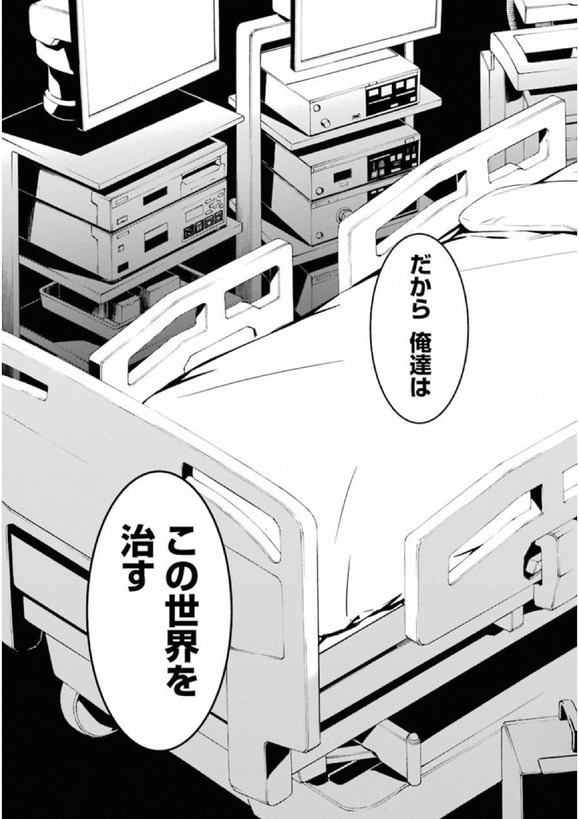 Kimi Shinitamou Koto Nakare - Chapter 36 - Page 27