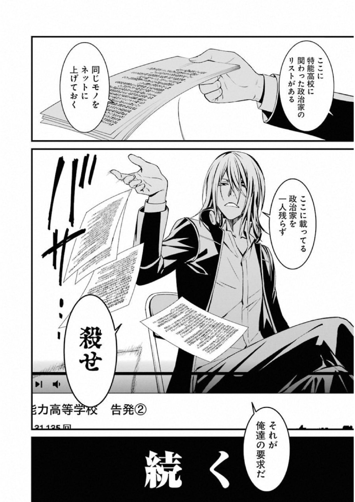 Kimi Shinitamou Koto Nakare - Chapter 36 - Page 28