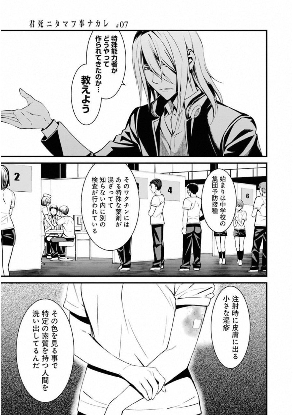 Kimi Shinitamou Koto Nakare - Chapter 36 - Page 9