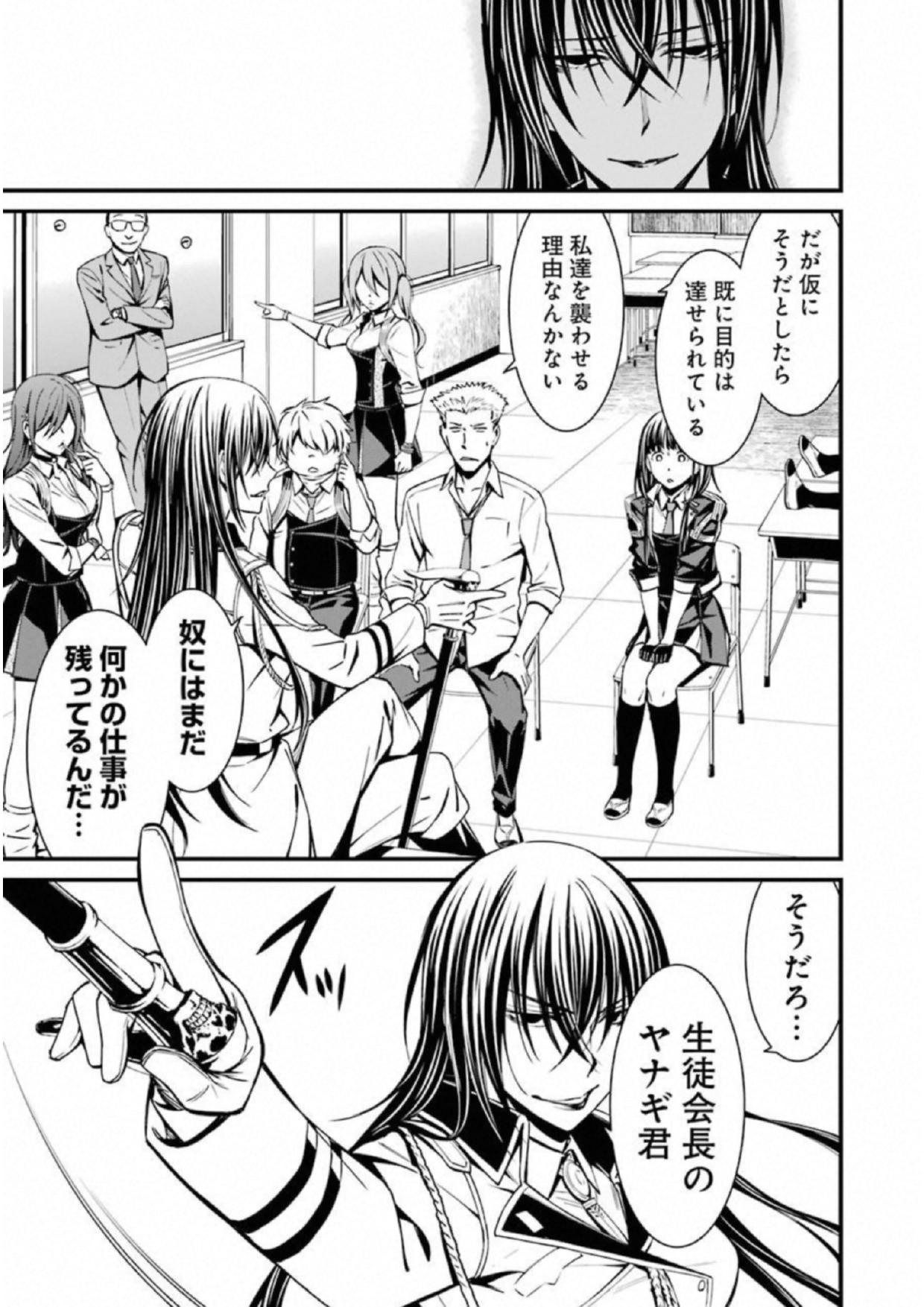 Kimi Shinitamou Koto Nakare - Chapter 37 - Page 11