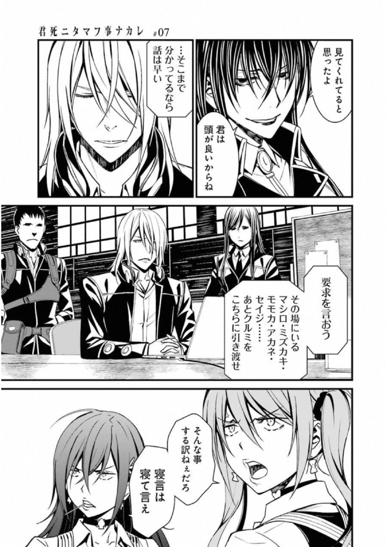 Kimi Shinitamou Koto Nakare - Chapter 37 - Page 13