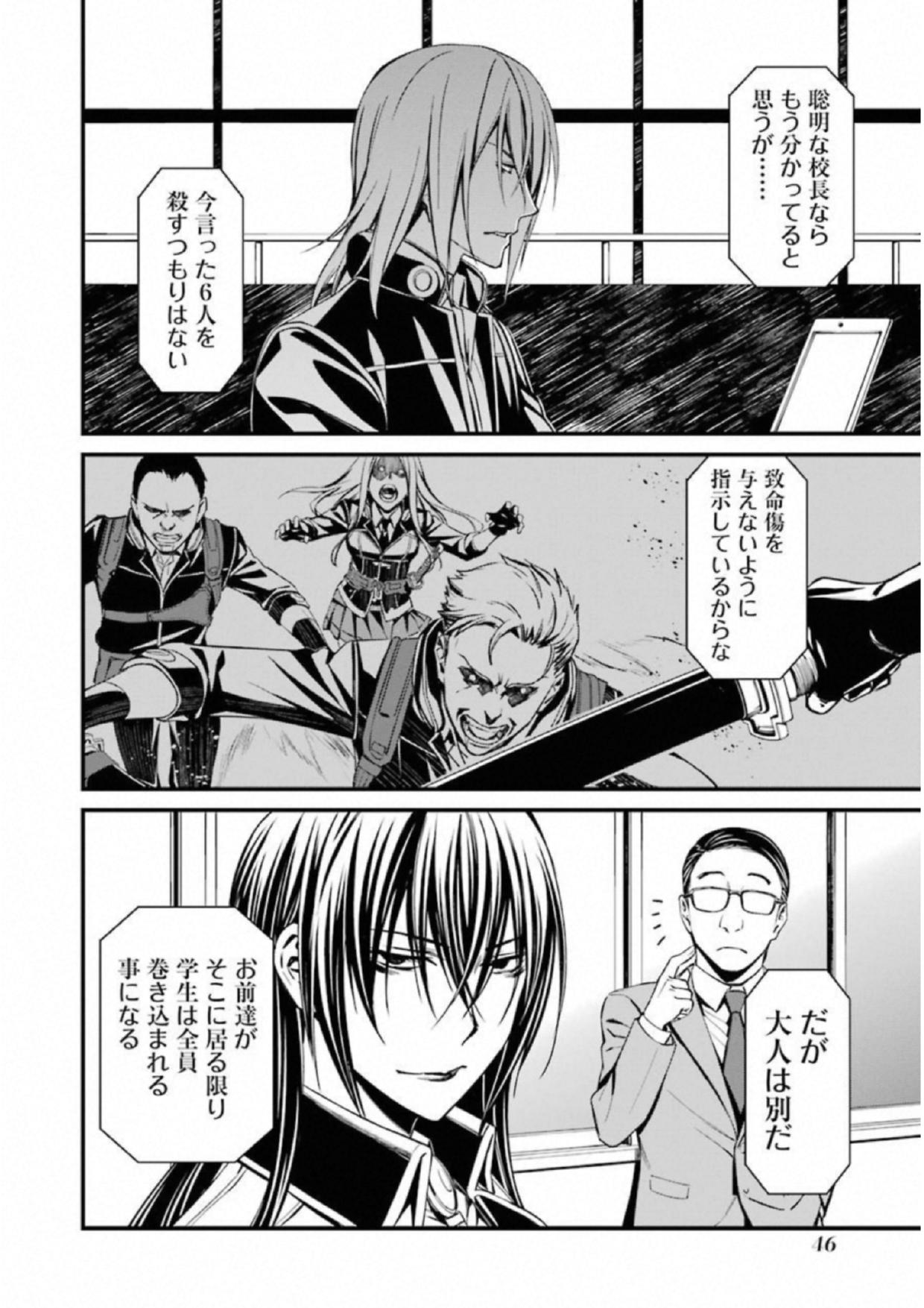 Kimi Shinitamou Koto Nakare - Chapter 37 - Page 14