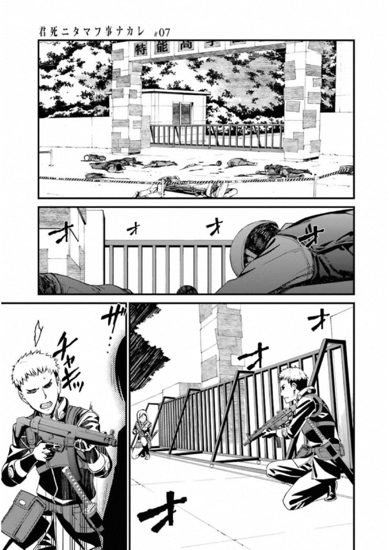 Kimi Shinitamou Koto Nakare - Chapter 37 - Page 17