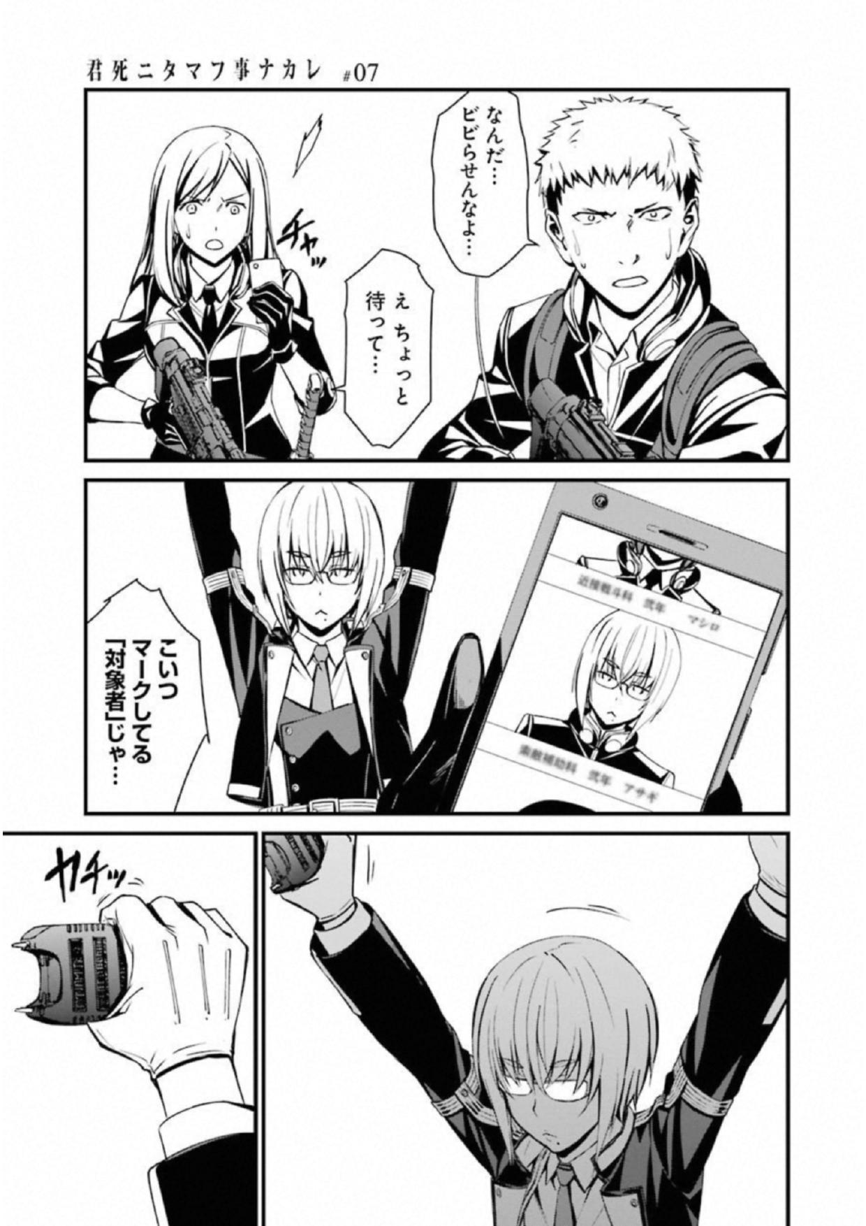 Kimi Shinitamou Koto Nakare - Chapter 37 - Page 19