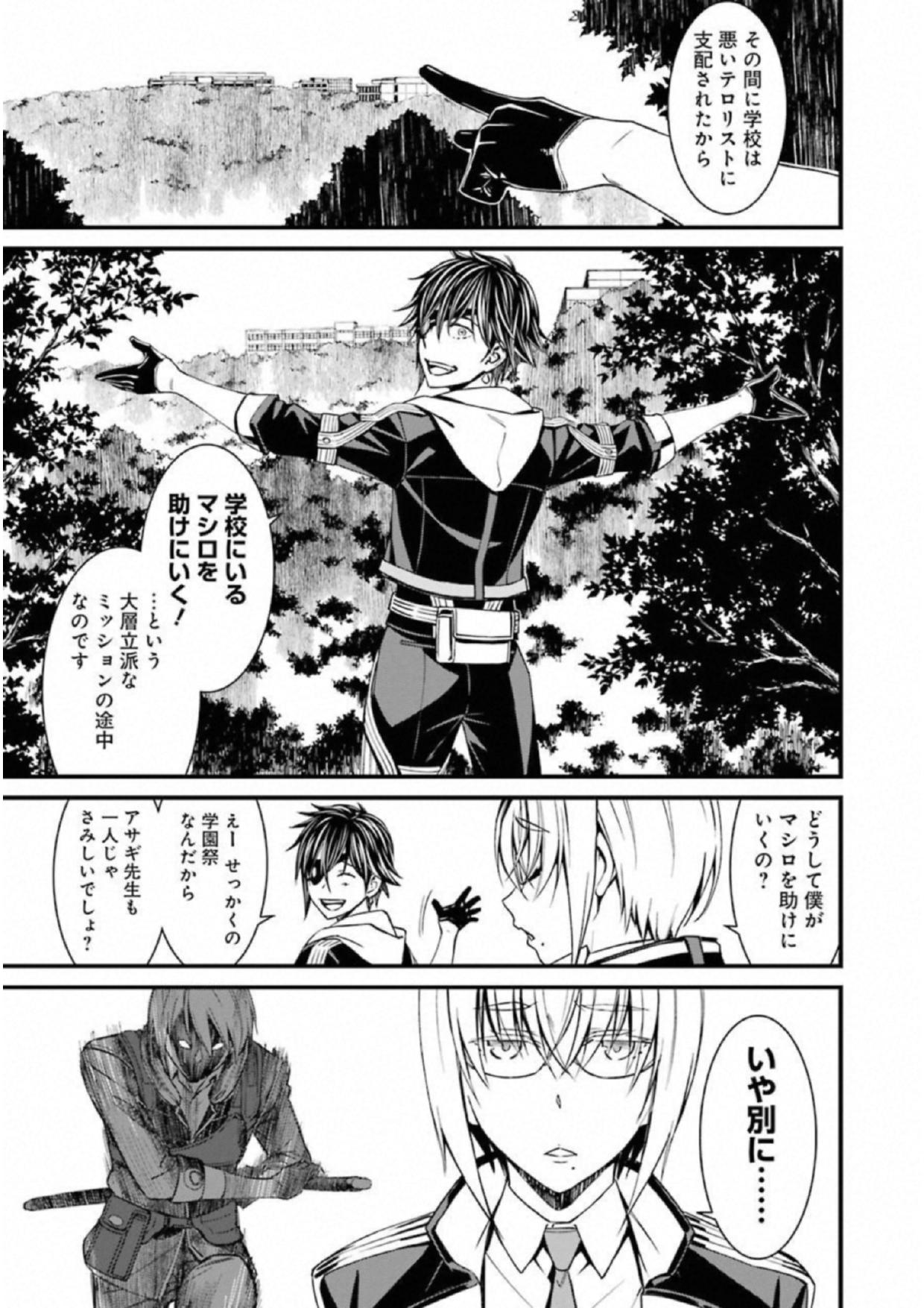 Kimi Shinitamou Koto Nakare - Chapter 37 - Page 23