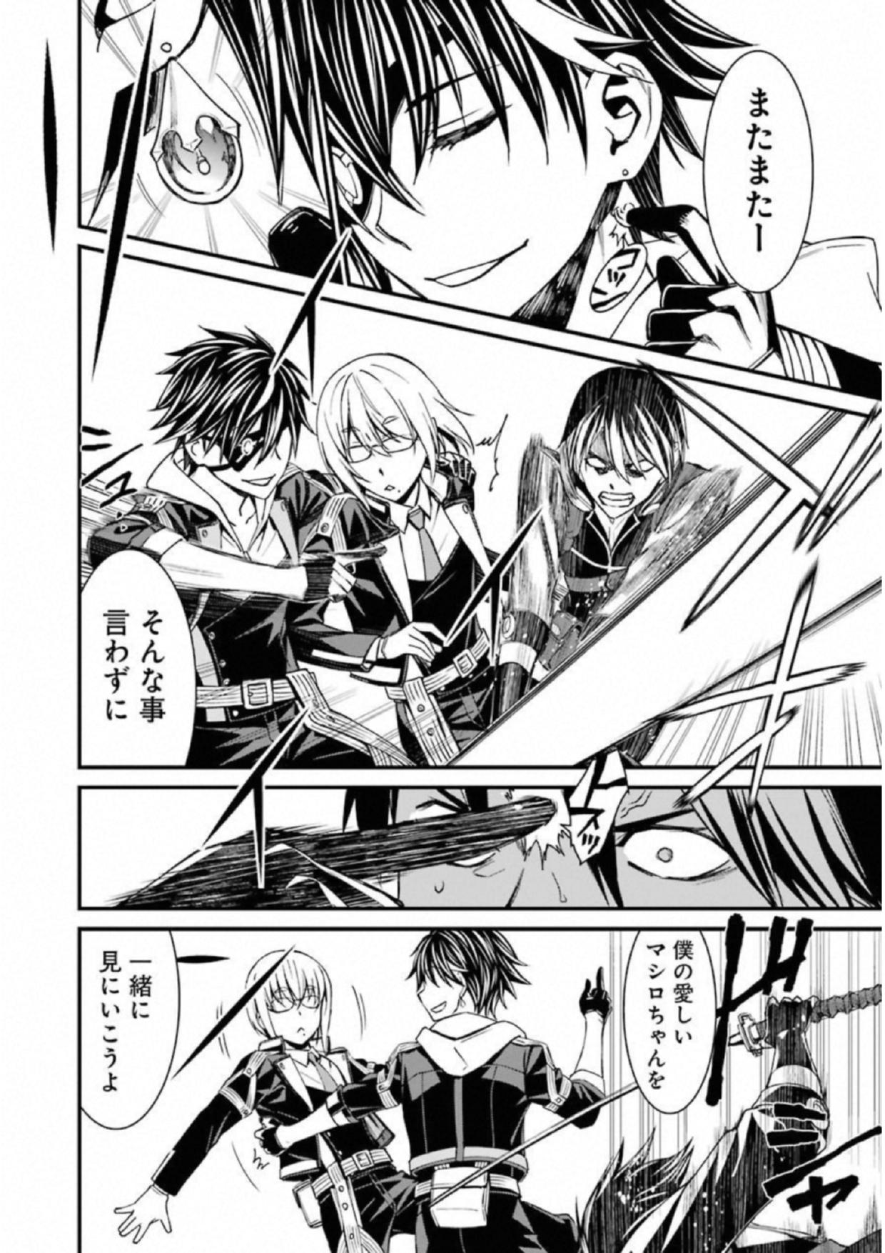 Kimi Shinitamou Koto Nakare - Chapter 37 - Page 24