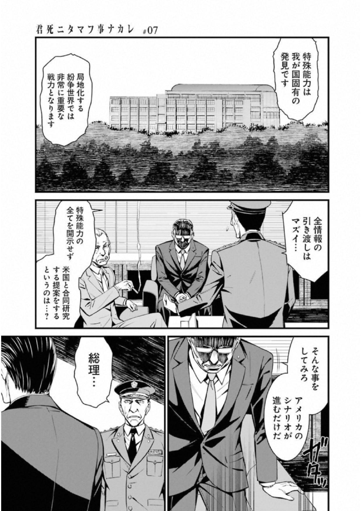 Kimi Shinitamou Koto Nakare - Chapter 37 - Page 3