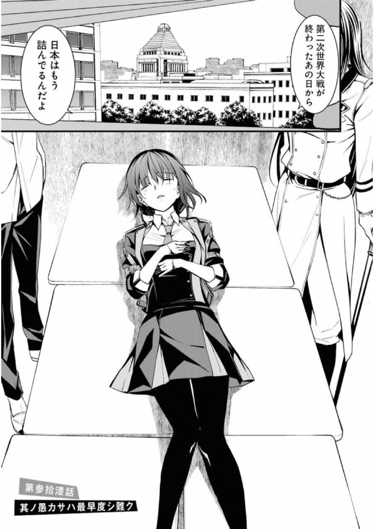 Kimi Shinitamou Koto Nakare - Chapter 37 - Page 5