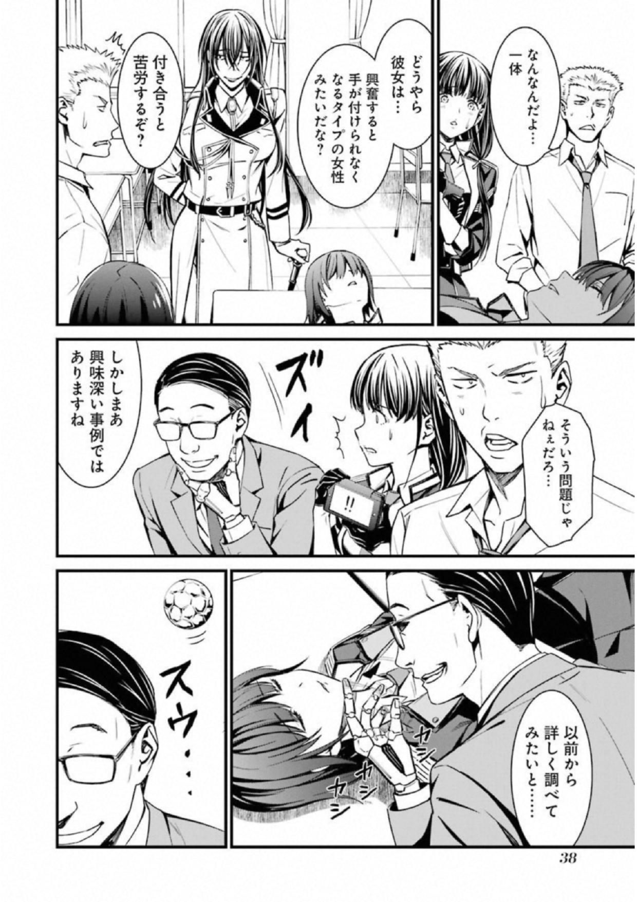 Kimi Shinitamou Koto Nakare - Chapter 37 - Page 6