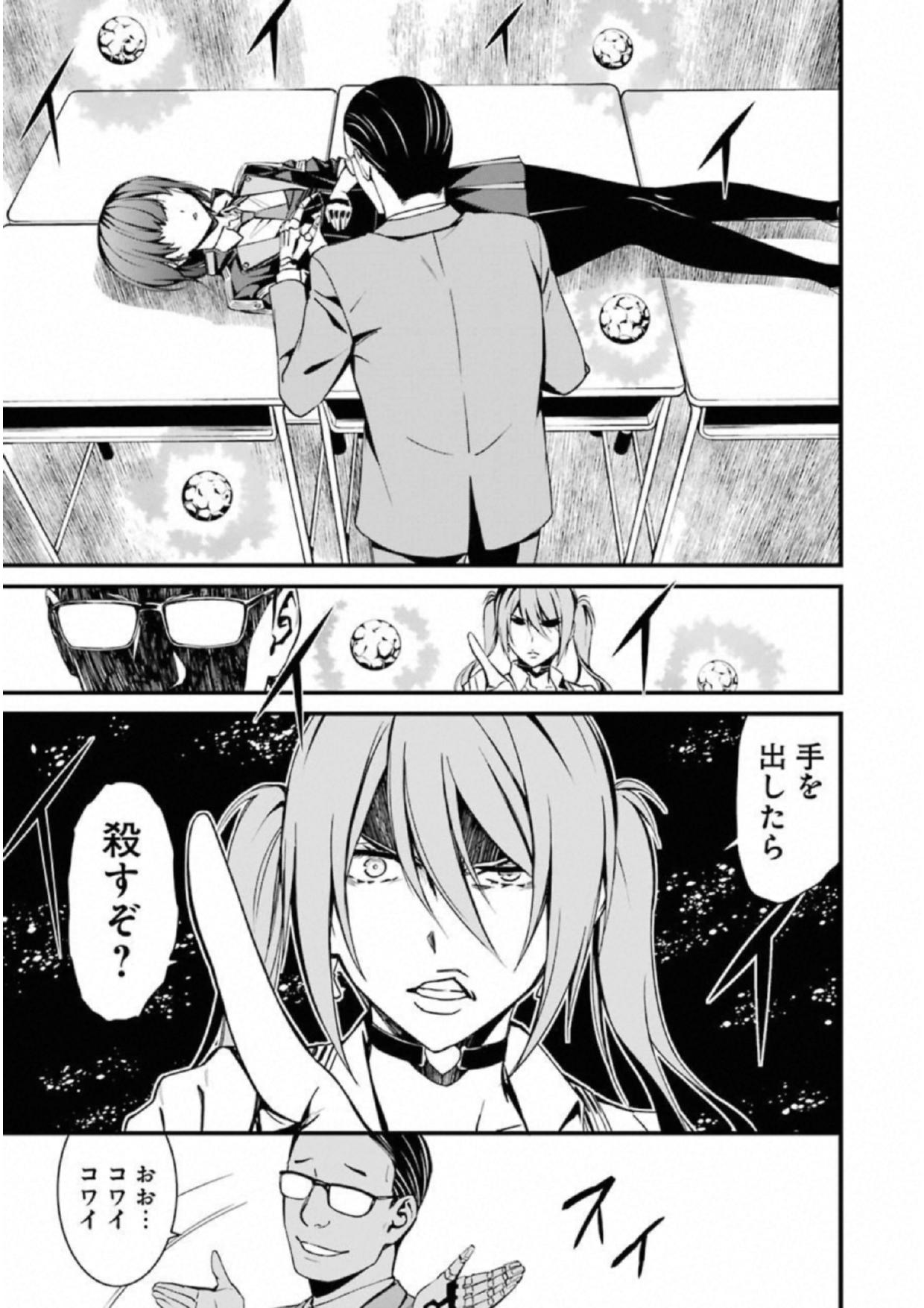 Kimi Shinitamou Koto Nakare - Chapter 37 - Page 7