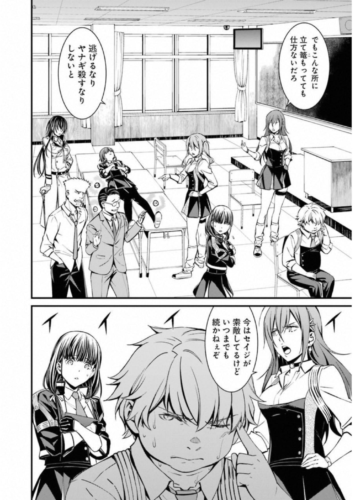 Kimi Shinitamou Koto Nakare - Chapter 37 - Page 8