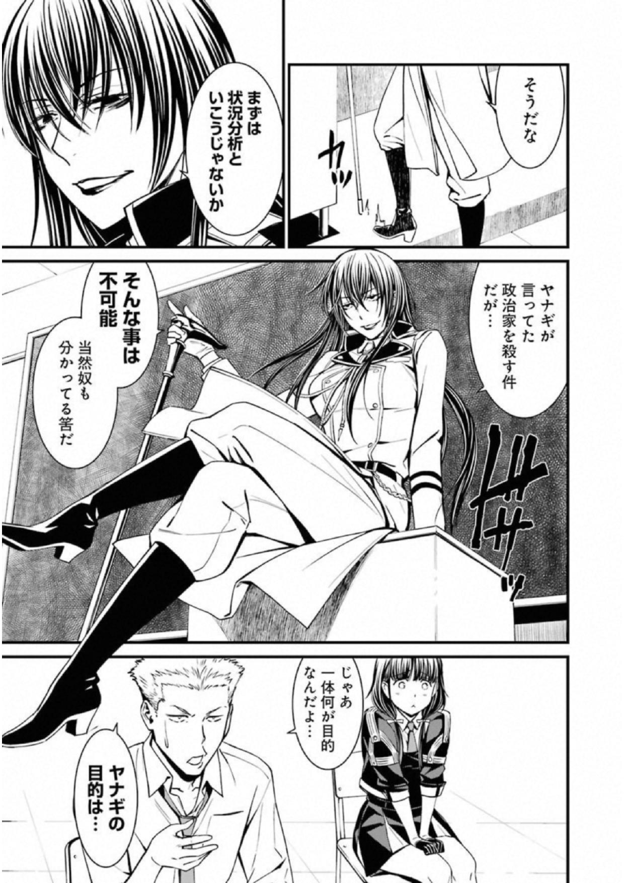 Kimi Shinitamou Koto Nakare - Chapter 37 - Page 9