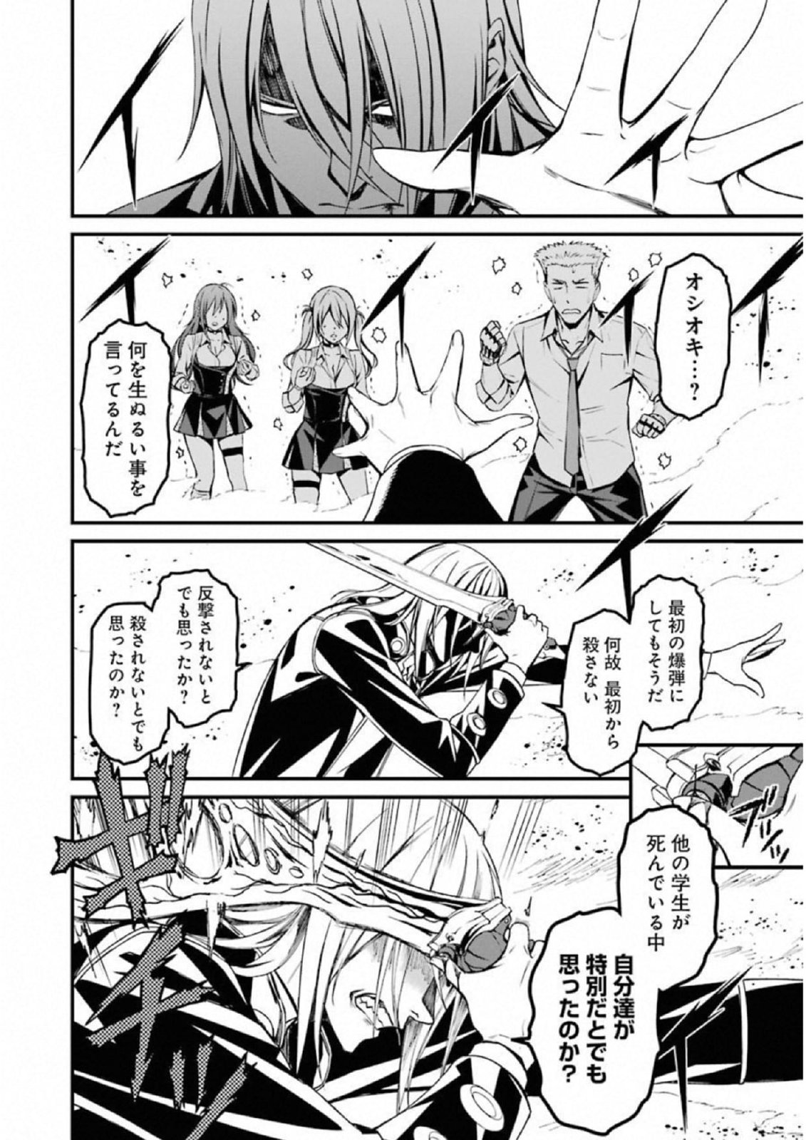 Kimi Shinitamou Koto Nakare - Chapter 38 - Page 18