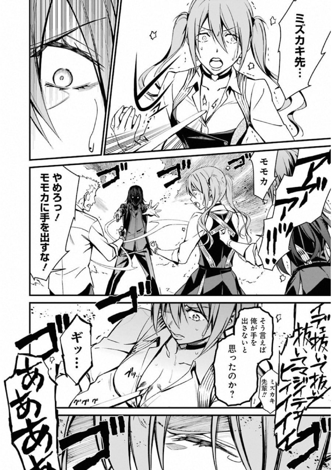 Kimi Shinitamou Koto Nakare - Chapter 38 - Page 20