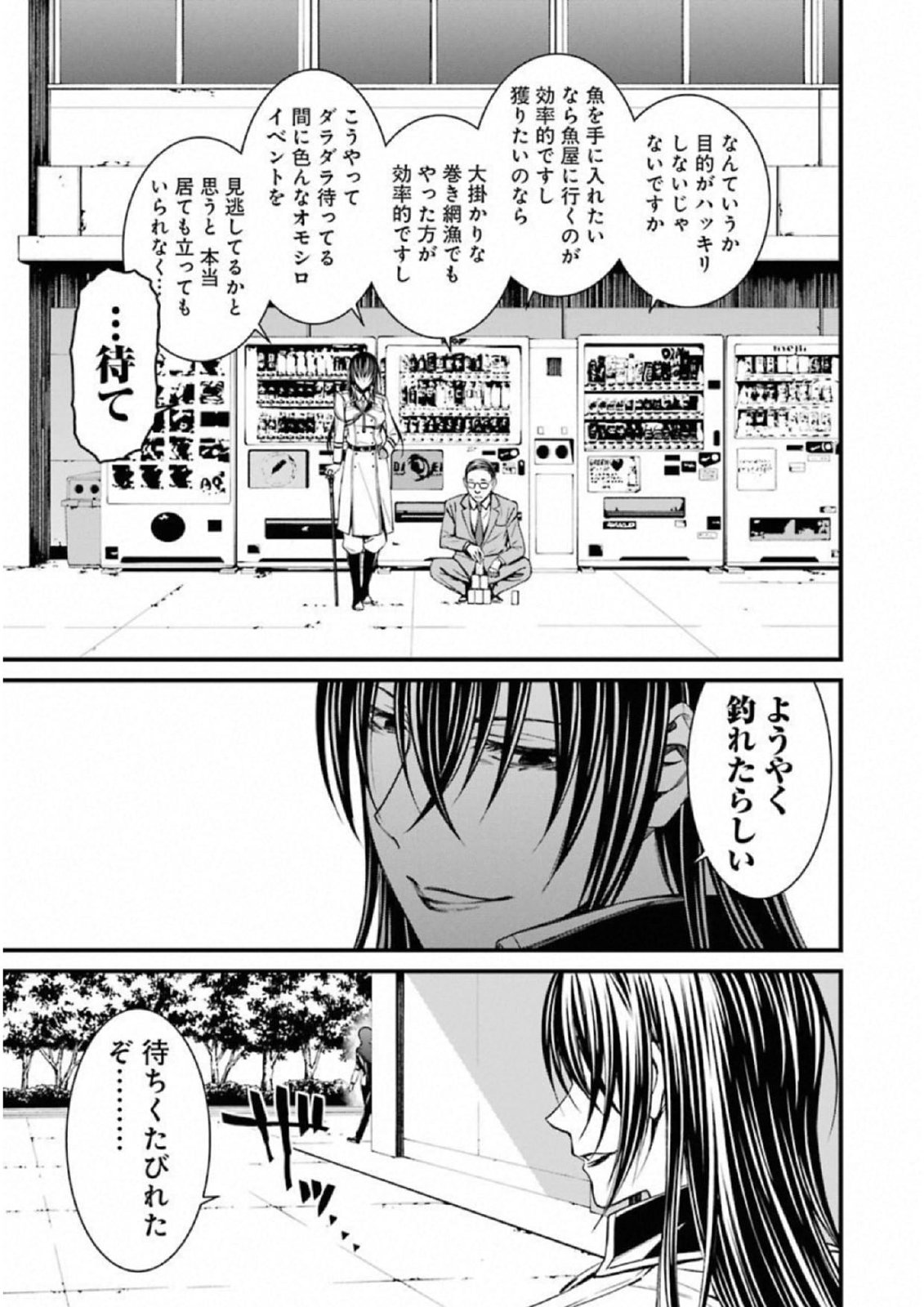 Kimi Shinitamou Koto Nakare - Chapter 38 - Page 25