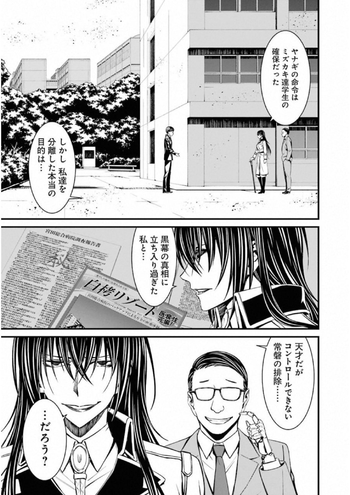 Kimi Shinitamou Koto Nakare - Chapter 38 - Page 27
