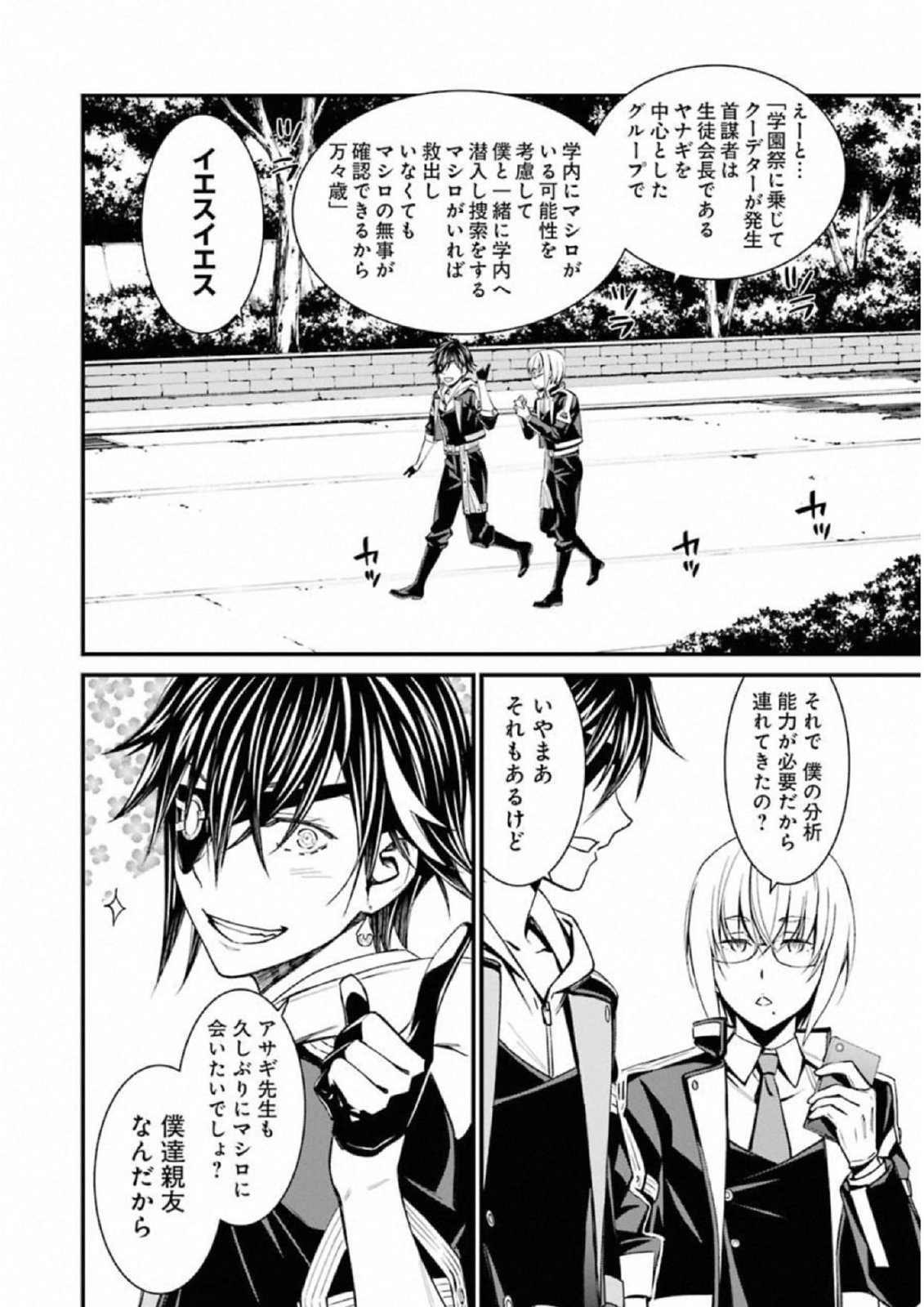 Kimi Shinitamou Koto Nakare - Chapter 38 - Page 4