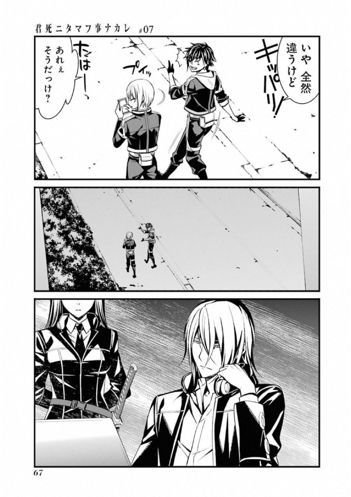 Kimi Shinitamou Koto Nakare - Chapter 38 - Page 5