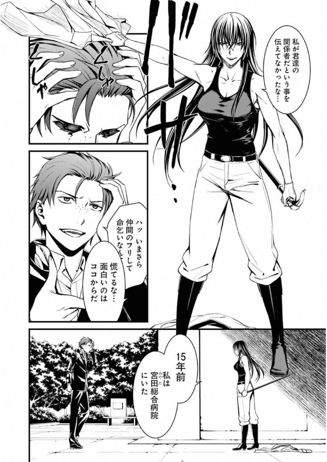 Kimi Shinitamou Koto Nakare - Chapter 39 - Page 12