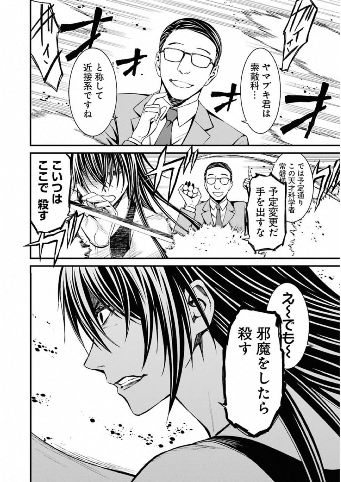 Kimi Shinitamou Koto Nakare - Chapter 39 - Page 20